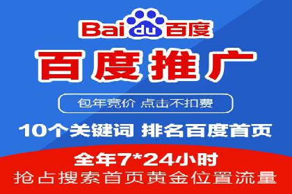 百度广告推广价格揭秘：从万元到千元的转变